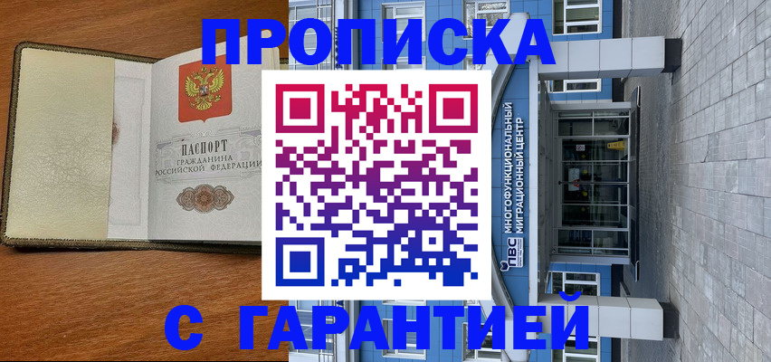 прописка гарантия в Выборге