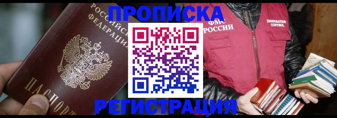 прописка ребенка в Выборге